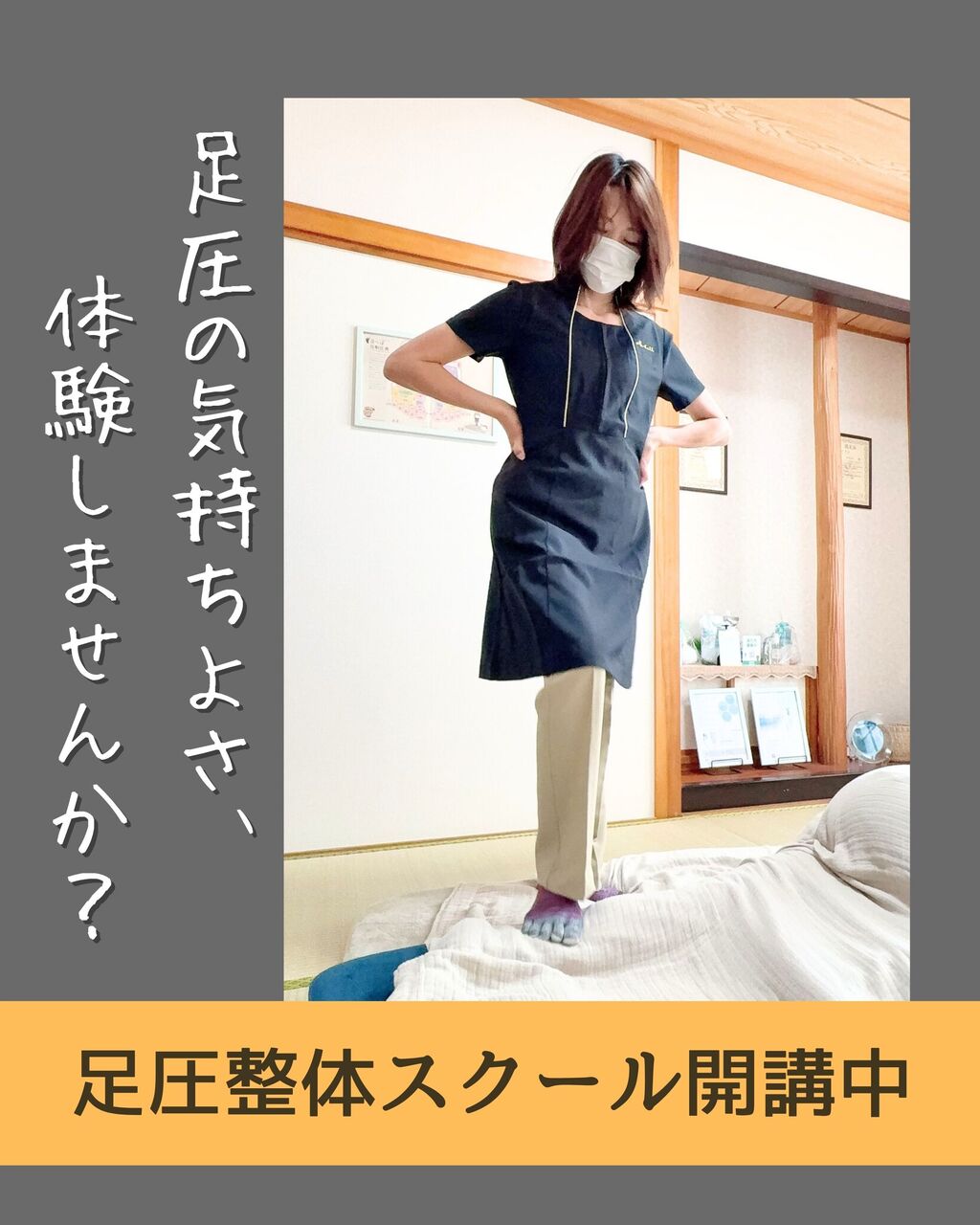 足圧整体サロンMabell予約