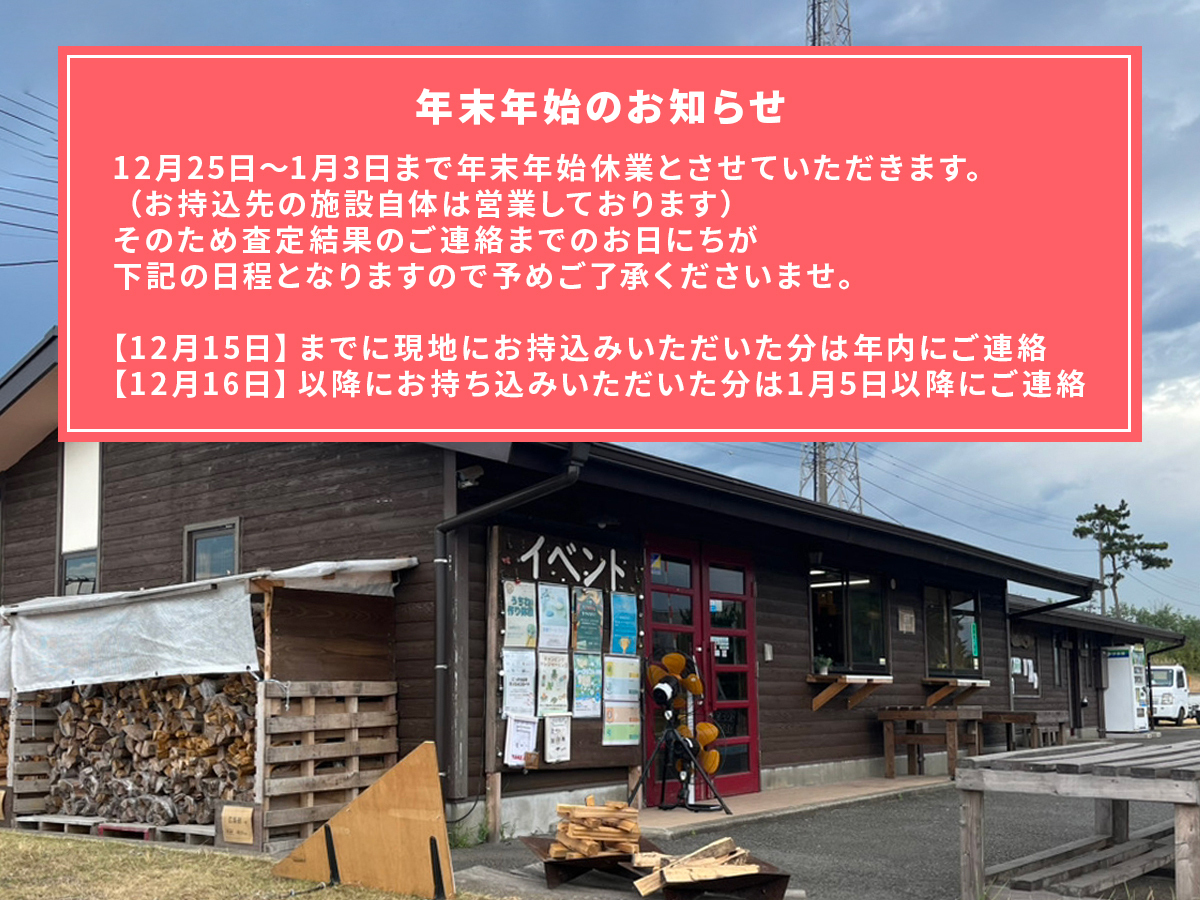 UZD 日川浜オートキャンプ場営業所査定ご予約フォーム