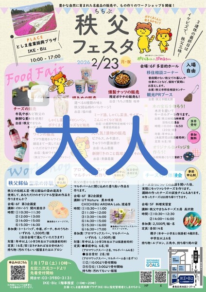 【秩父フェスタ】チーズ作り体験会　大人（中学生以上）