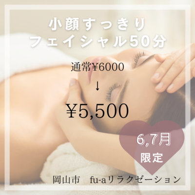 fu-aリラクゼーション予約受付