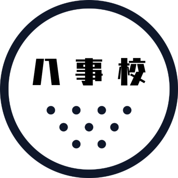 [ [ 駐車場あり ] ] 八事校・マンツーマンレッスン・週末会員