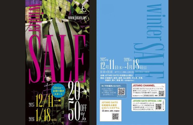 【松坂屋名古屋店】winter SALE