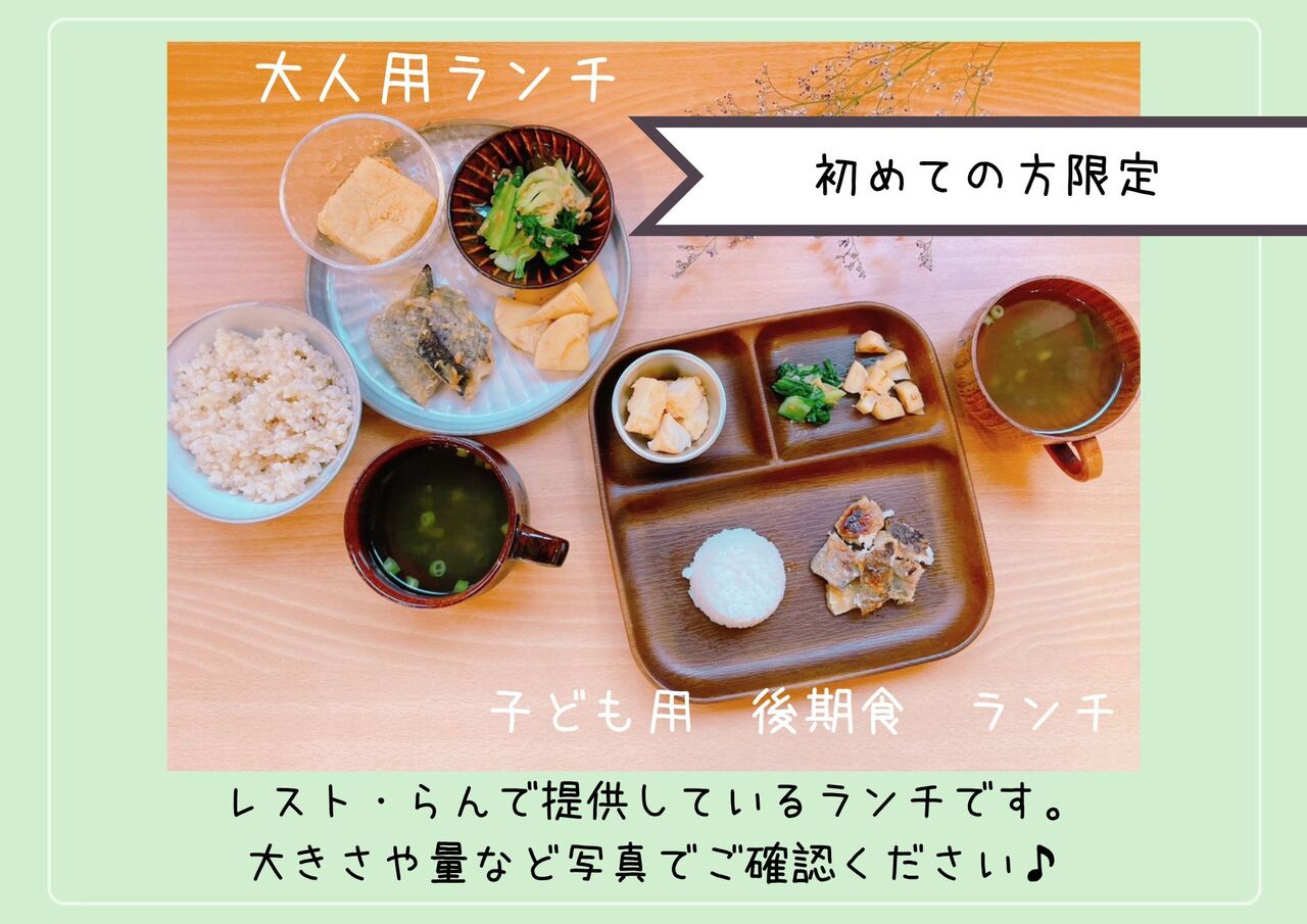 【ねっこ龍ケ崎】まつやま大宮保育園　初めての方限定！レスト・らん1月