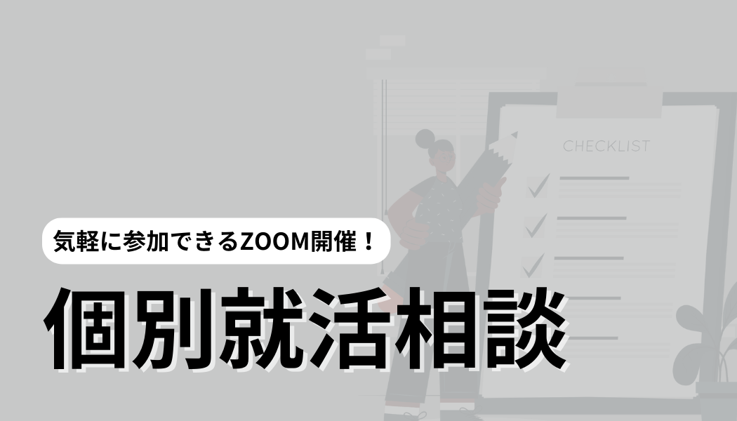 【マンツーマンZOOM相談】予約ページ