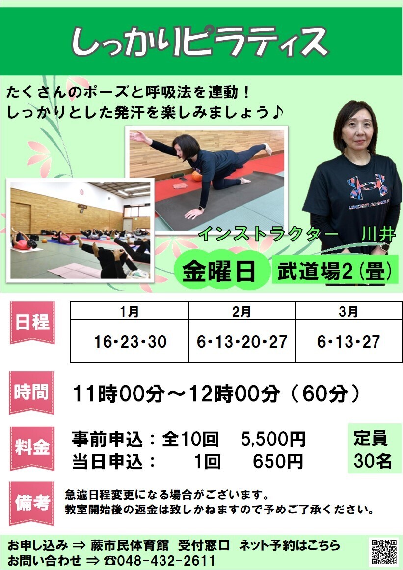 しっかりピラティス（1月～3月・都度事前申込）