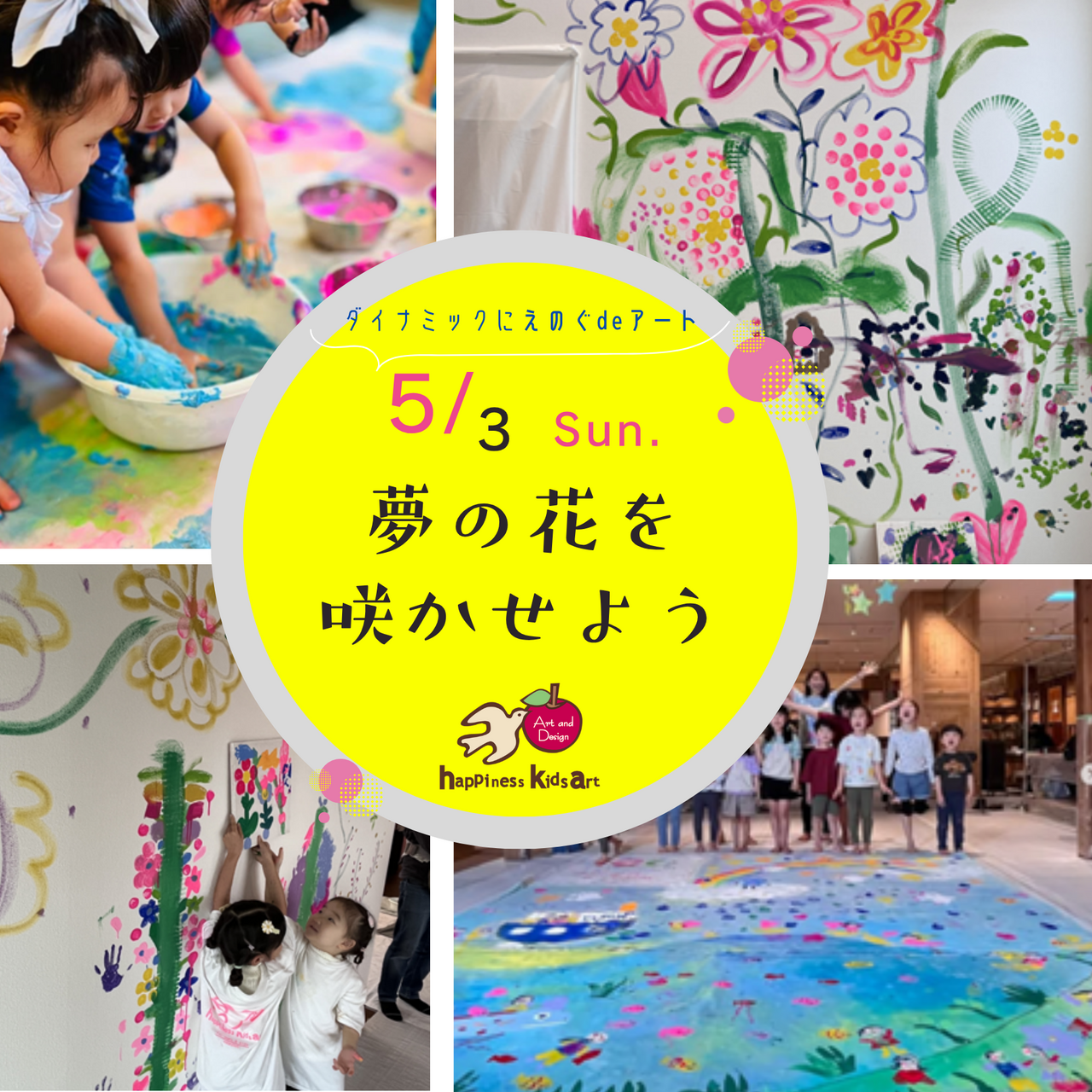 Event 5/3祝★種まいてお花を咲かせよう(@無印良品阪急西宮ガーデンズ）