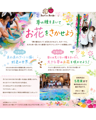 Event 5/3祝★種まいてお花を咲かせよう(@無印良品阪急西宮ガーデンズ）