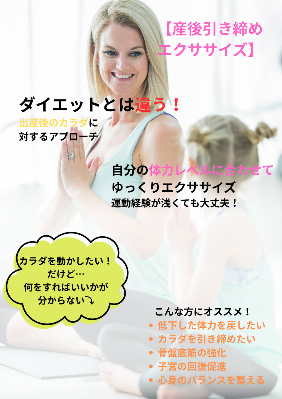 産後引き締めエクササイズ