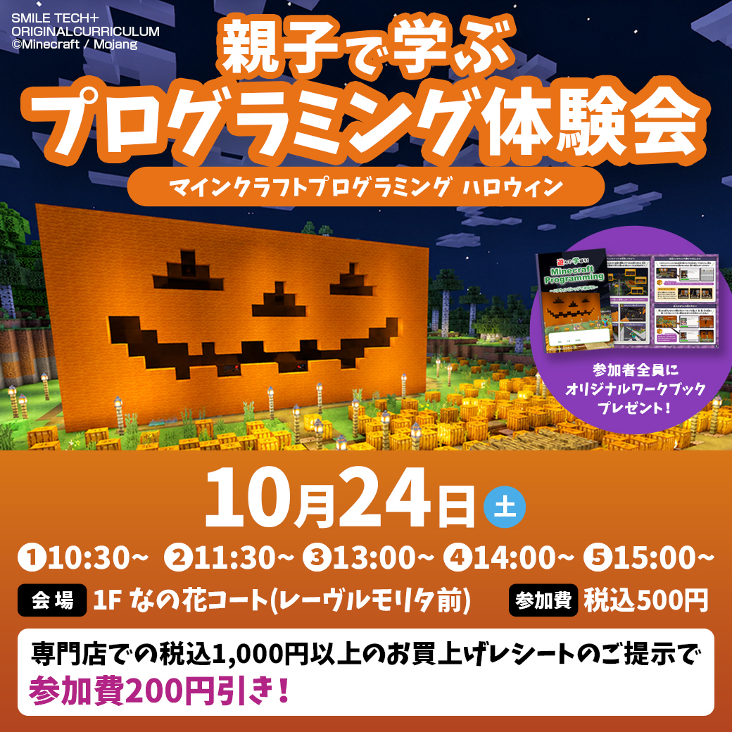 【イオンモール三川】マインクラフトプログラミング♪