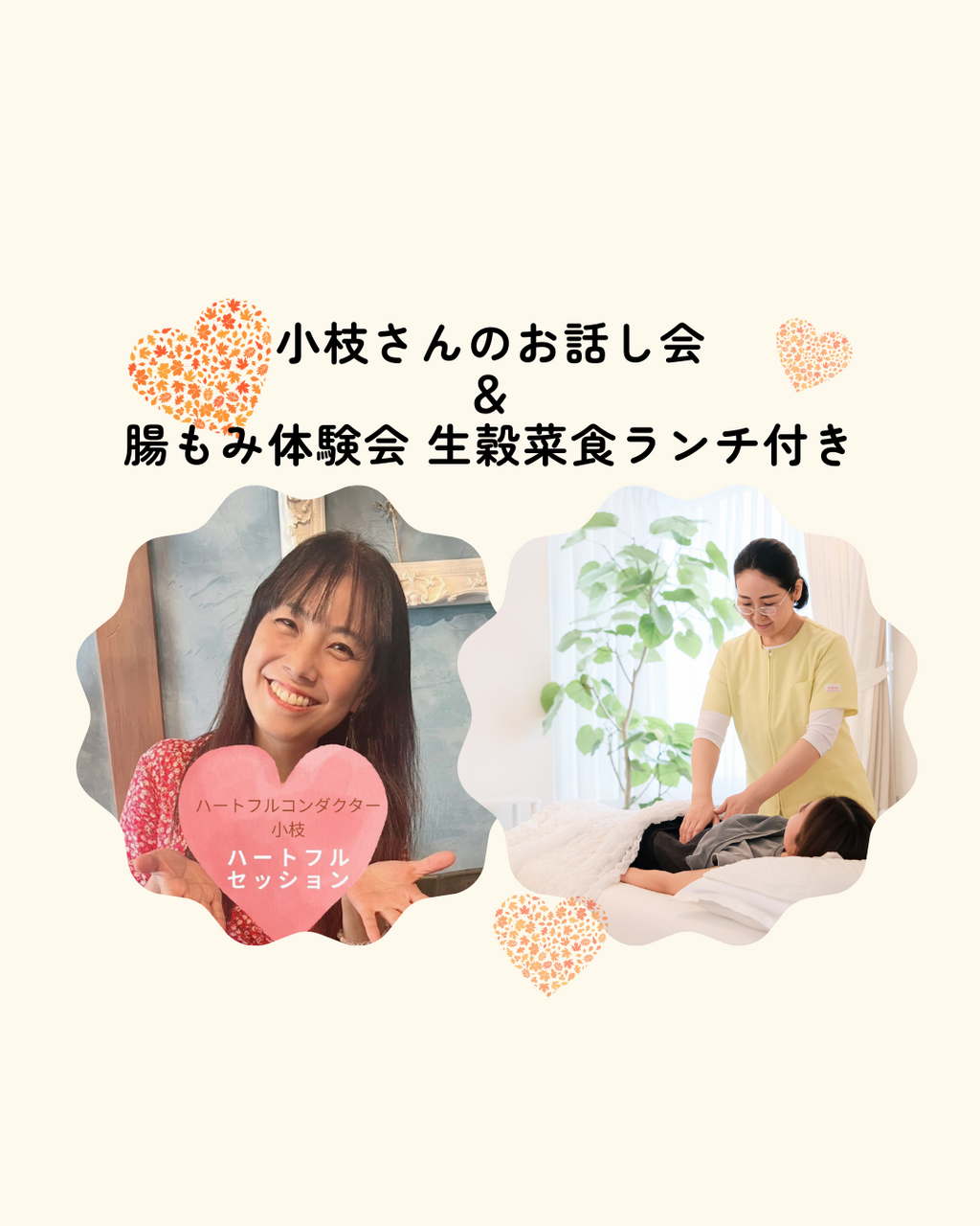 SAEさんのお話会＆腸もみ体験会