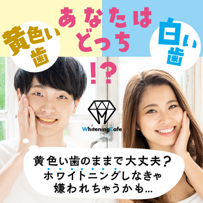 ホワイトニングカフェ　仙台店