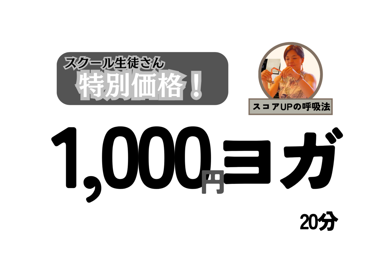 【スクール生限定】特別価格　kumi先生