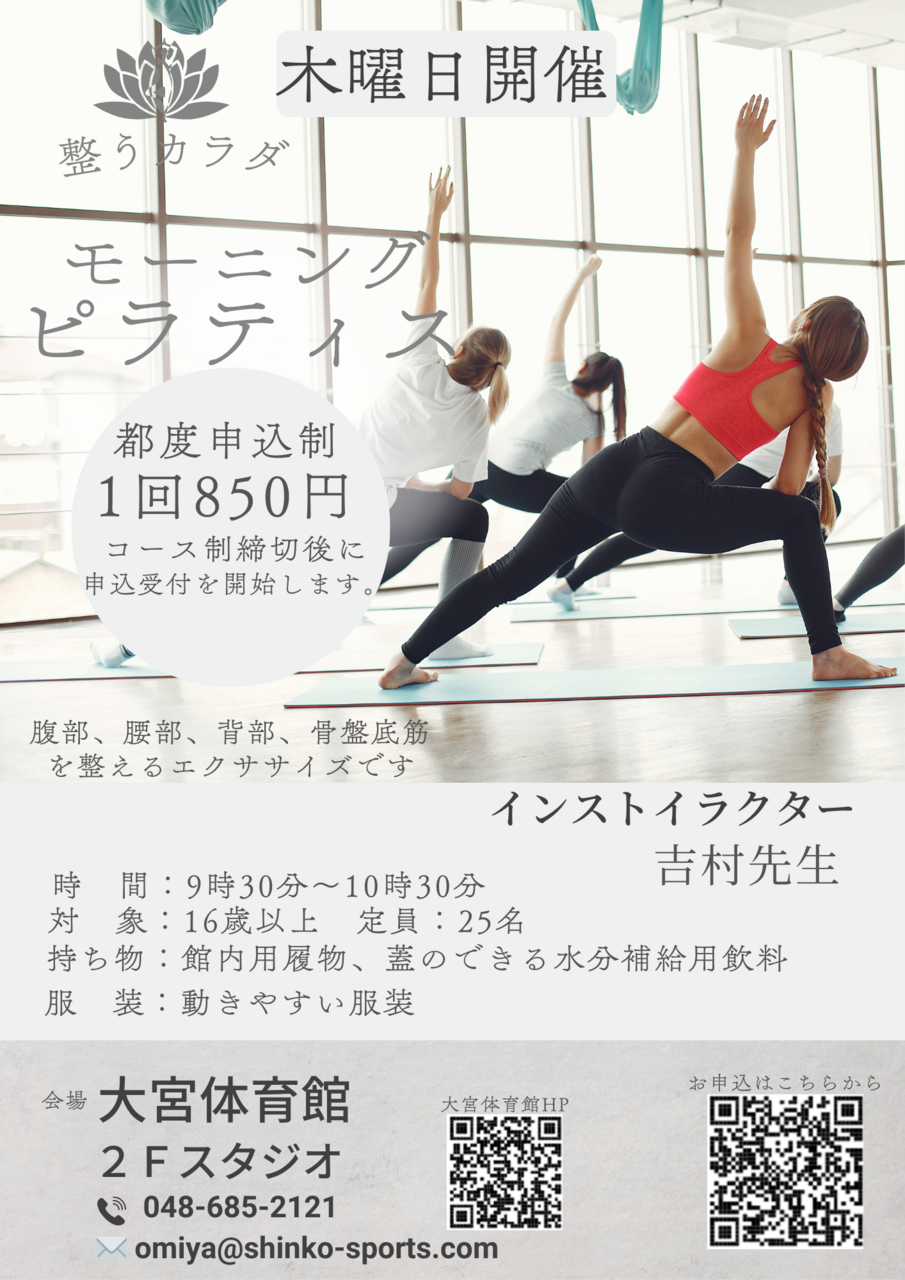 モーニングピラティス（※都度申込制）