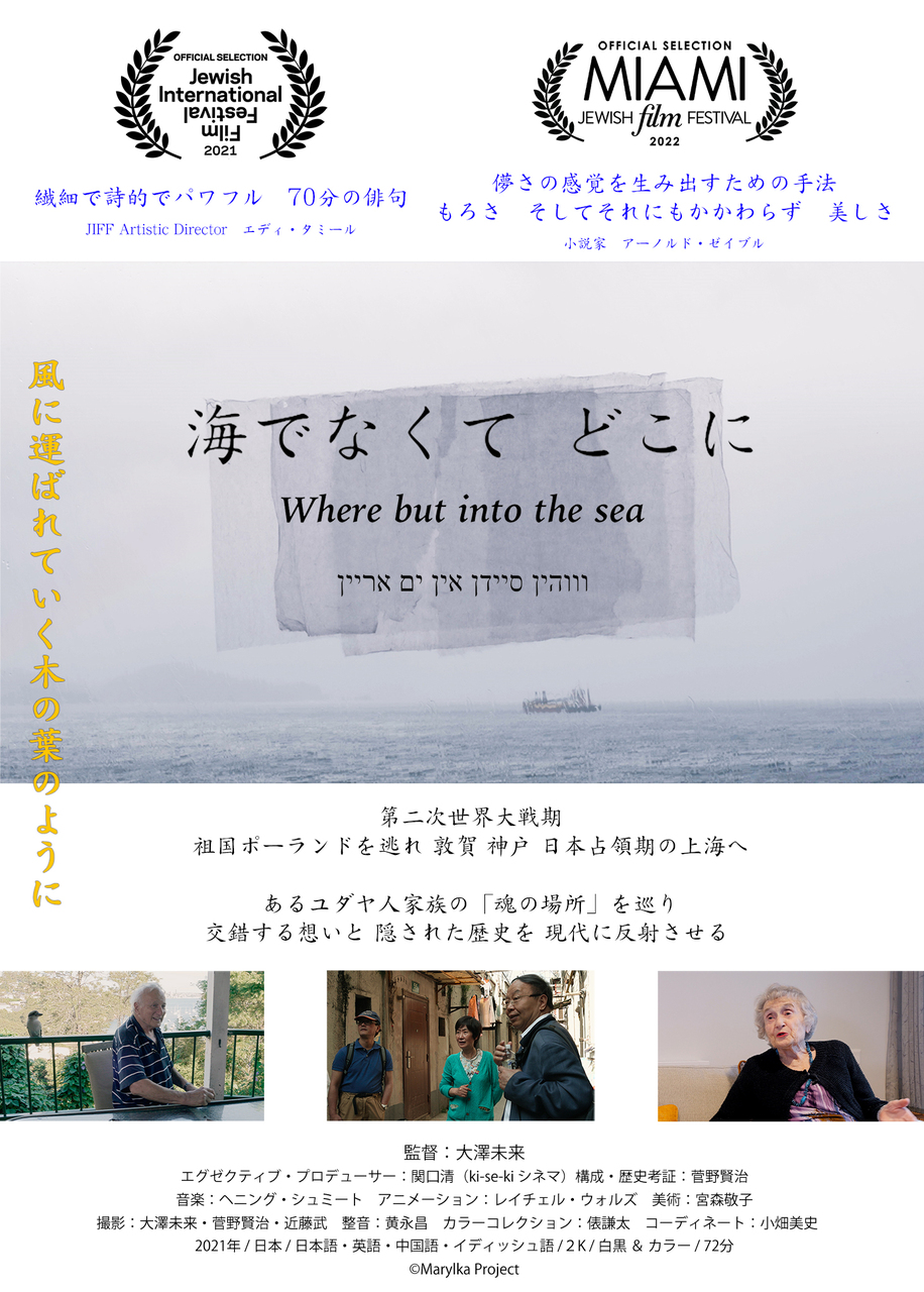 ドキュメンタリー映画「海でなくてどこに」上映＋アフタートーク