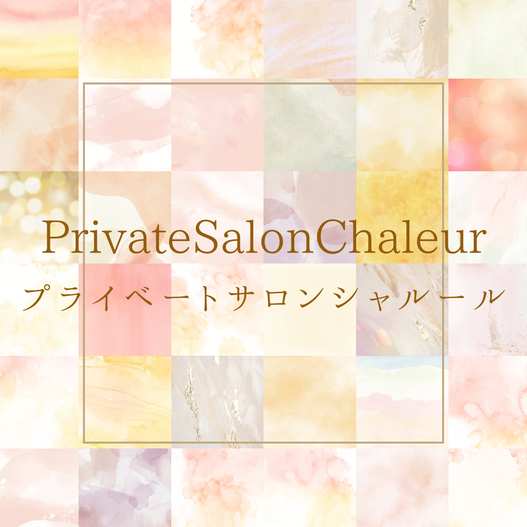Private salon Chaleur(シャルール)美白・美肌専門サロンのご予約はこちらから