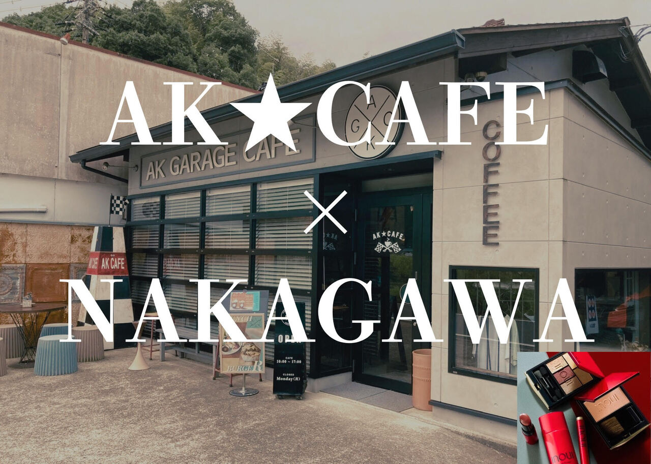 なかがわ×AK★CAFE   パーソナルカラー&顔の骨格診断or毛穴ケア体験