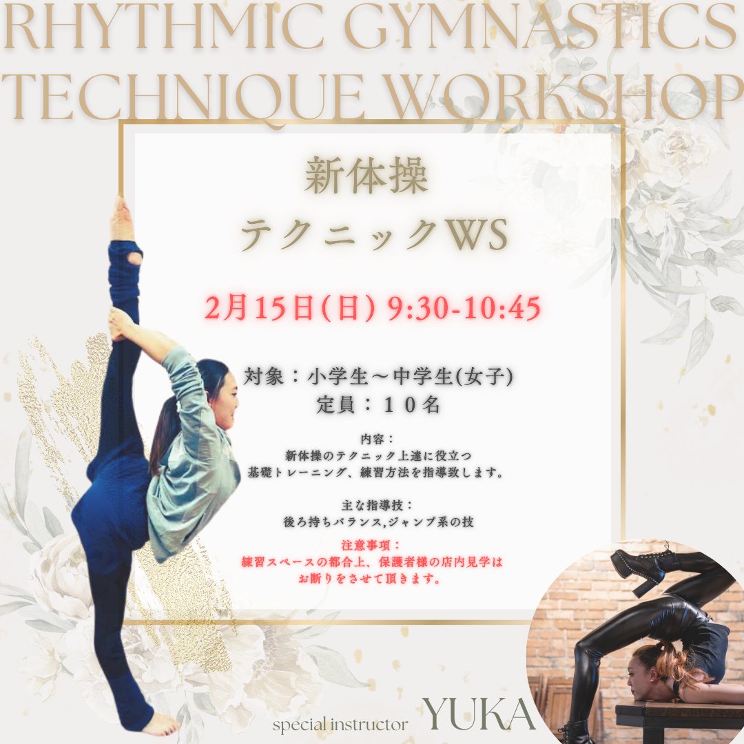 YUKA先生_新体操テクニックWS_２月