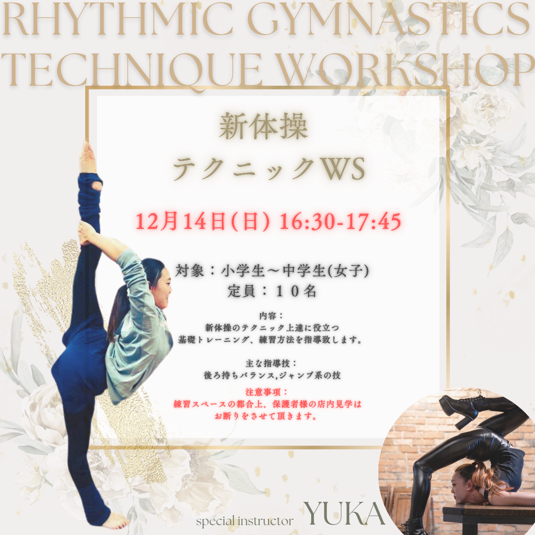 YUKA先生_新体操テクニックWS_12月