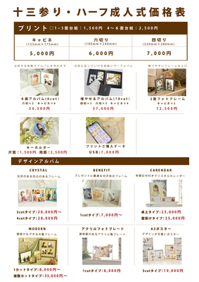 【十歳(ととせ)の祝い・十三参り】撮影プラン