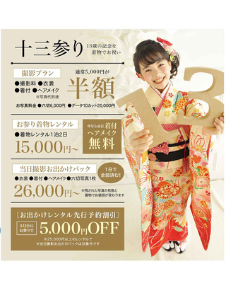 十歳の祝い・十三参り