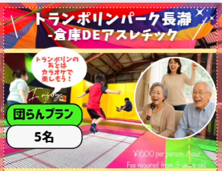 5名予約 団らん2時間プラン