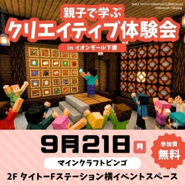 【イオンモール下妻】マインクラフトビンゴ♪