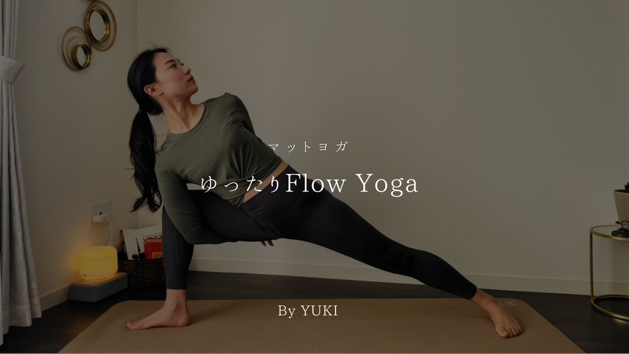 【池下】《フロア》🔰ゆったりフローヨガ / YUKI