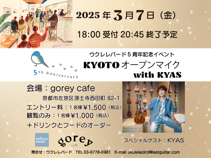 ウクレレバード5周年記念イベント 『KYOTOオープンマイク with KYAS』