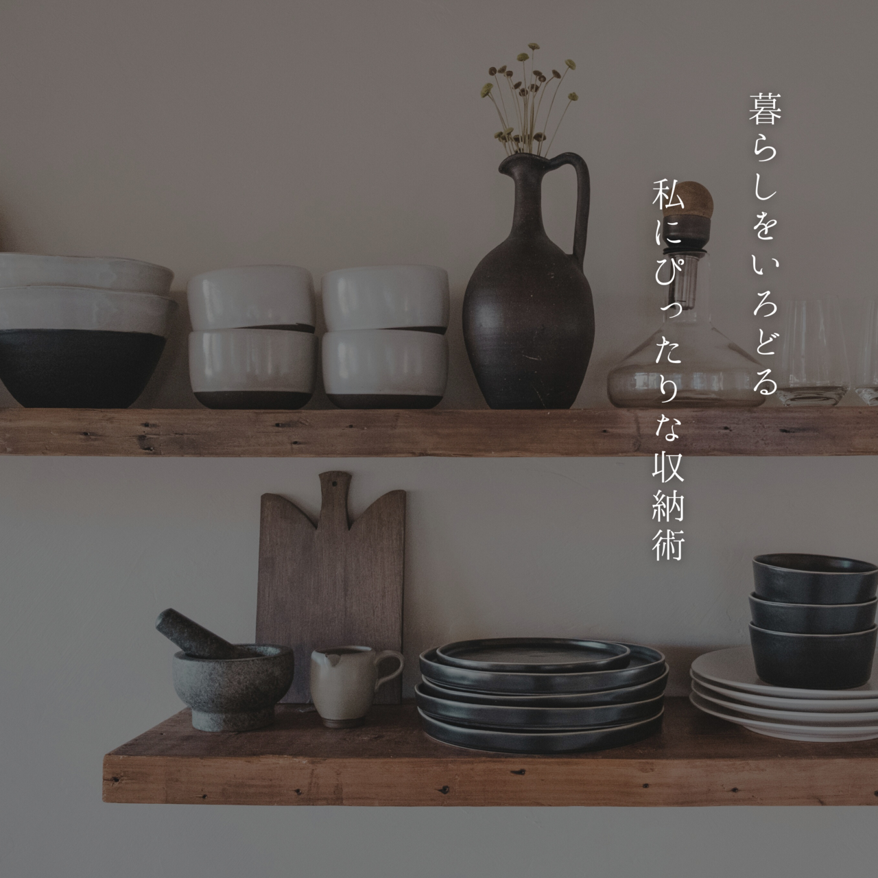 私にぴったりなお片付けセミナー