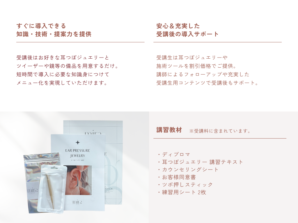 【zoom開催】個人講習 / 耳ツボジュエリー オンラインディプロマ講習