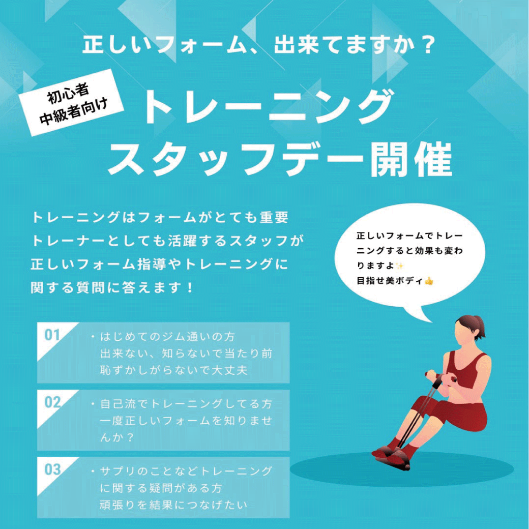 トレーナースタッフ個別相談