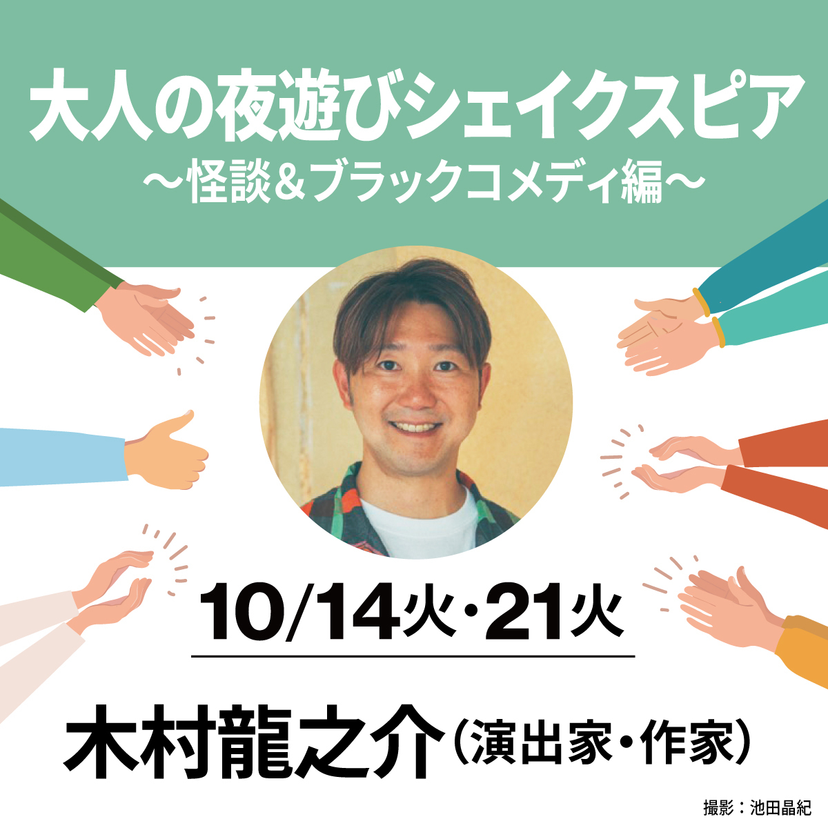 【終了】大人の夜遊びシェイクスピア ～怪談＆ブラックコメディ編～