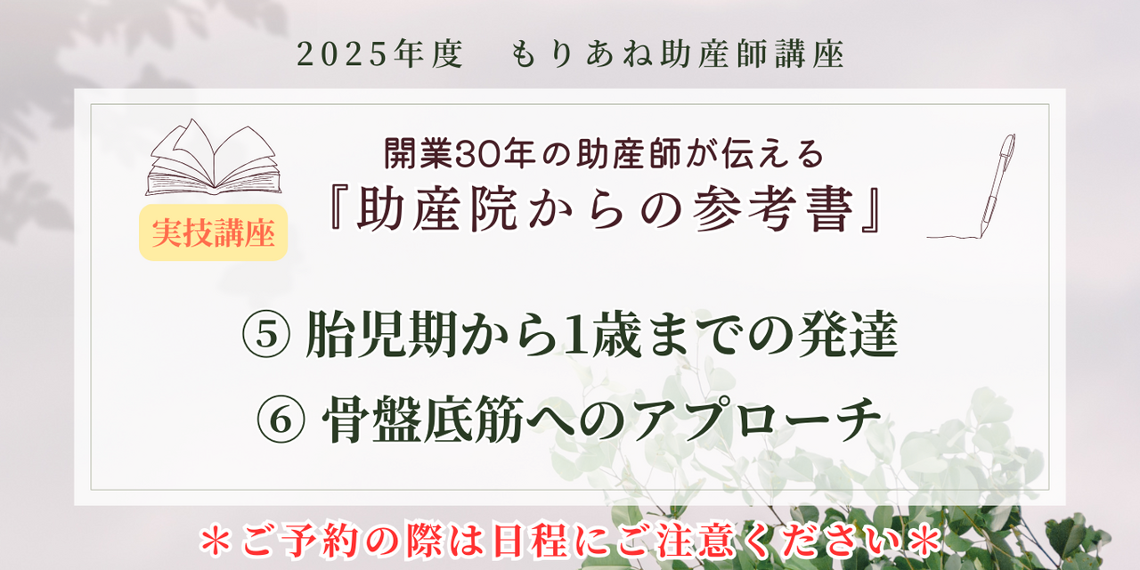 【対面講座】 助産院からの参考書2025 ⑤・⑥実技