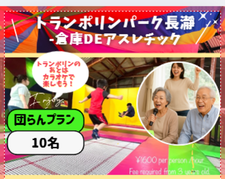 10名予約 団らん2時間プラン