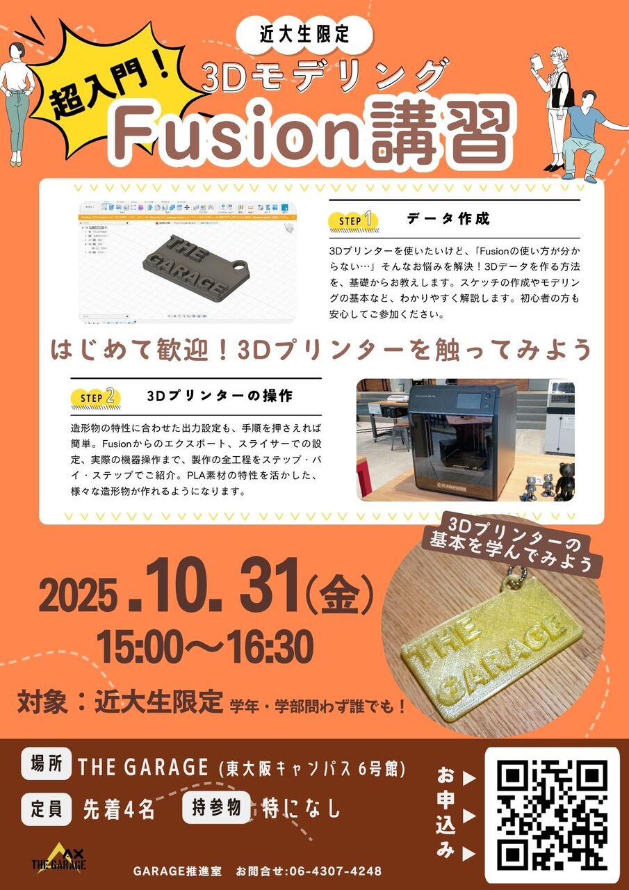 3Dモデリング超入門　Fusion講習