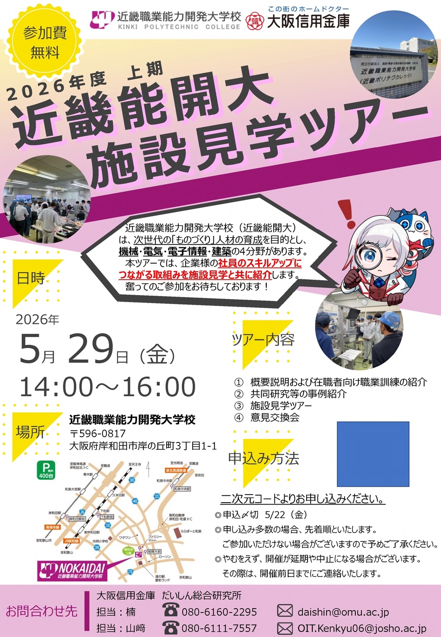 【来場】「近畿能開大施設見学ツアー」（2026年5月29日）