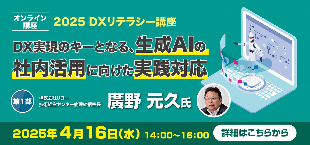 JRC手技体験セミナーロックWIN 全国参加型ICTオンラインセミナー】4月16日 DXリテラシー講座
