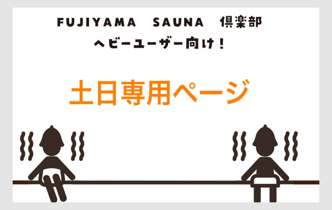 土日　予約専用ページ