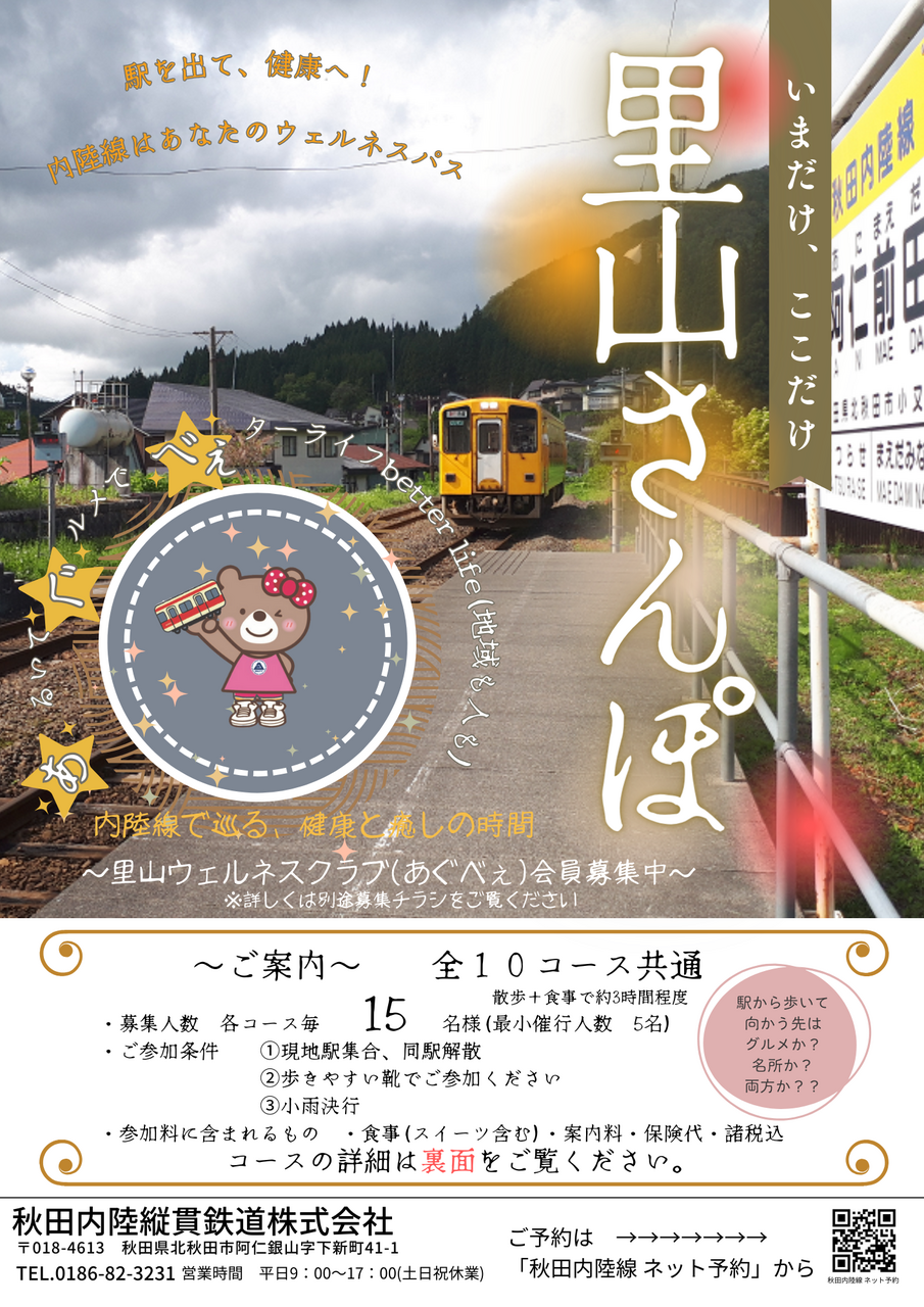 【全10回】里山さんぽ 歩いて食べて元気に！健康づくり習慣 内陸線ウェルネスパス募集（企画R7-01）5000円コース