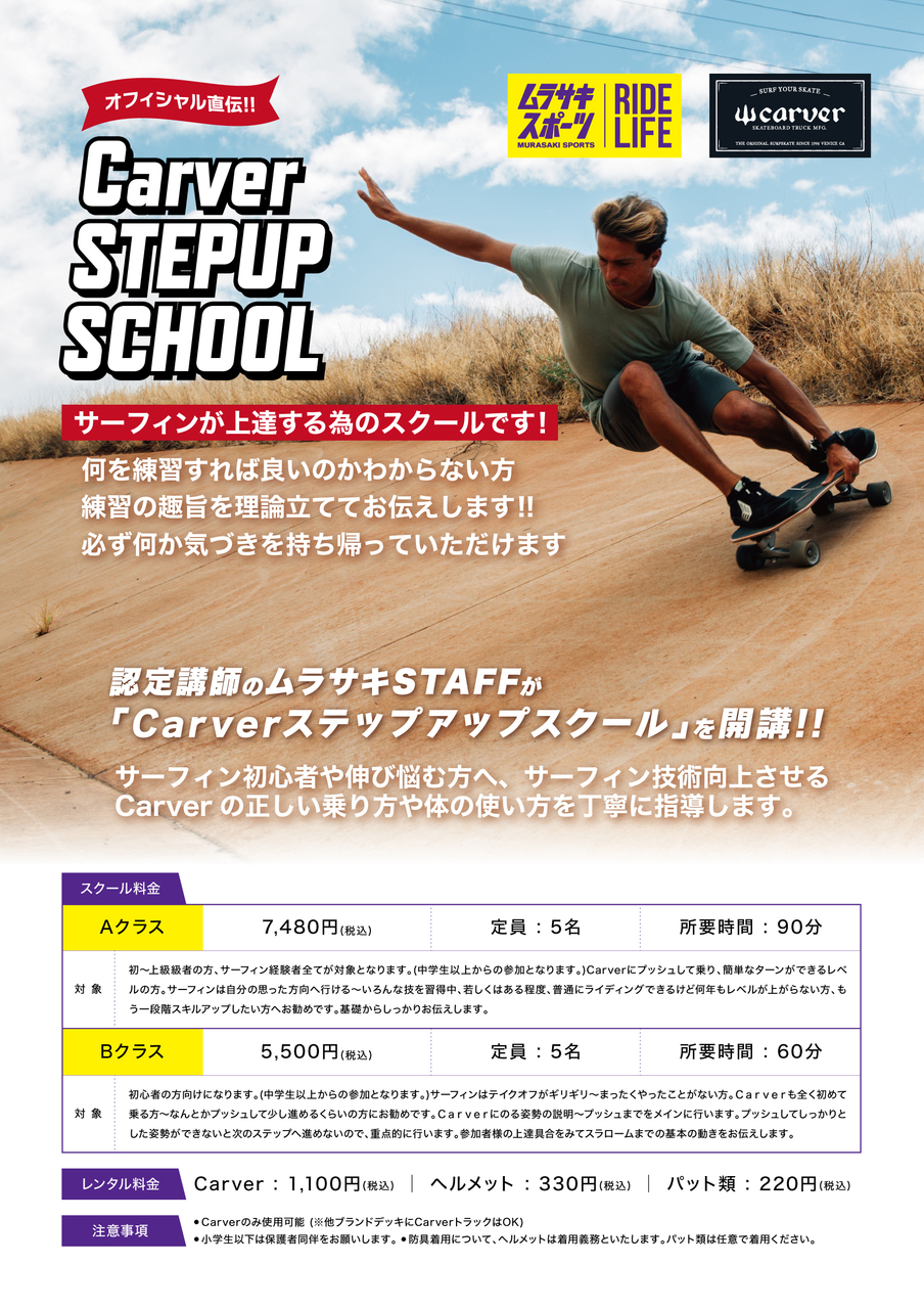 Bクラス　CARVER　STEPUP　SCHOOL