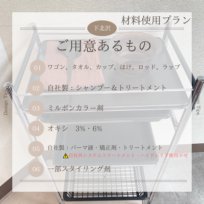 ﾃﾞｨｱﾛｰｸﾞ下北沢店【材料使用プラン】美容師個室ブースレンタルB