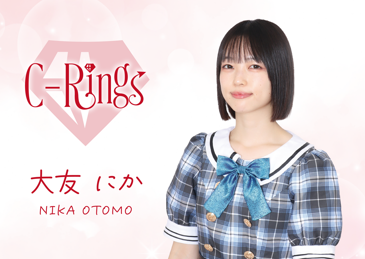 【C-Rings撮影会】 大友にか（あと３枠）
