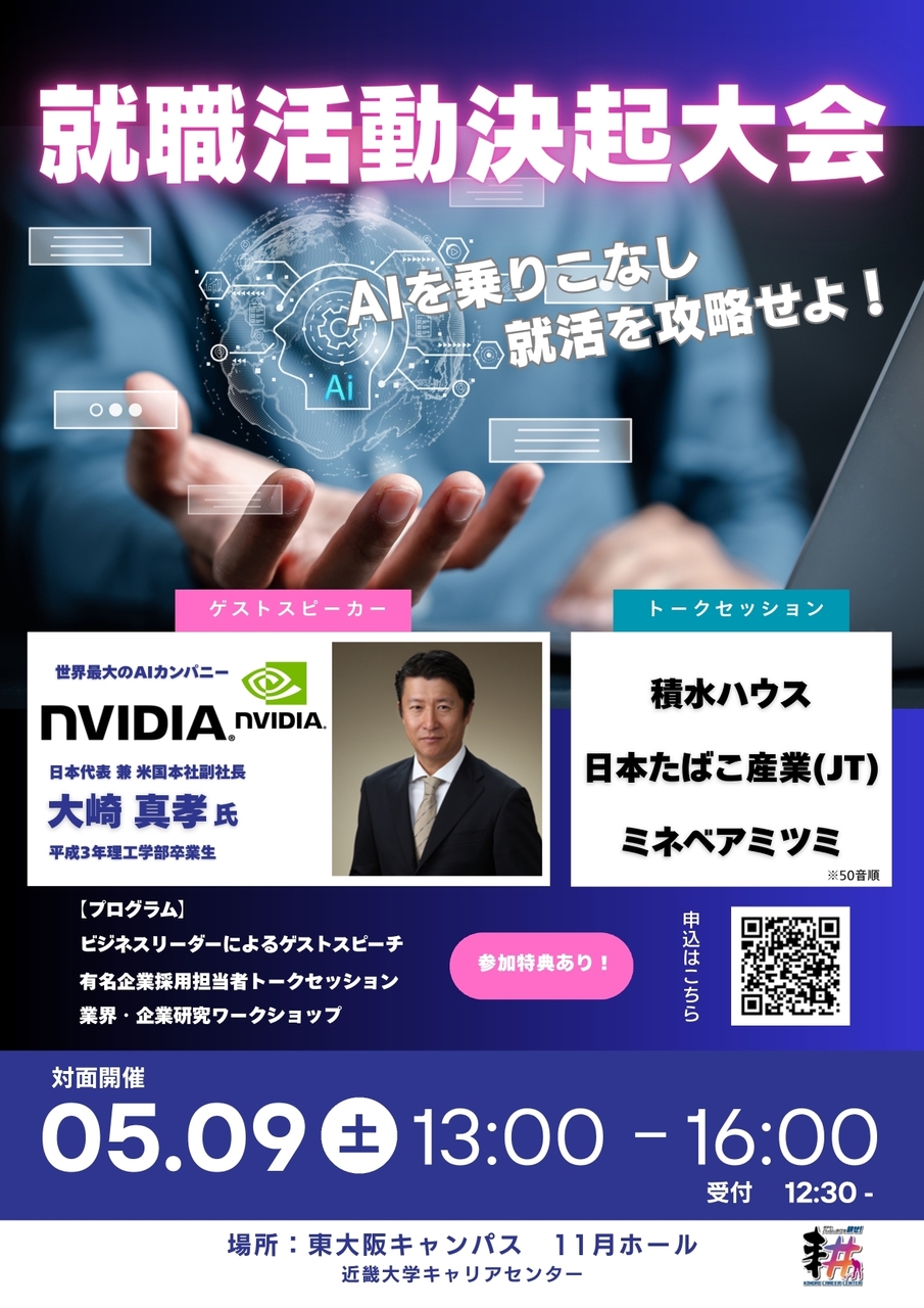 「令和8年度　就職活動決起大会」参加申込受付