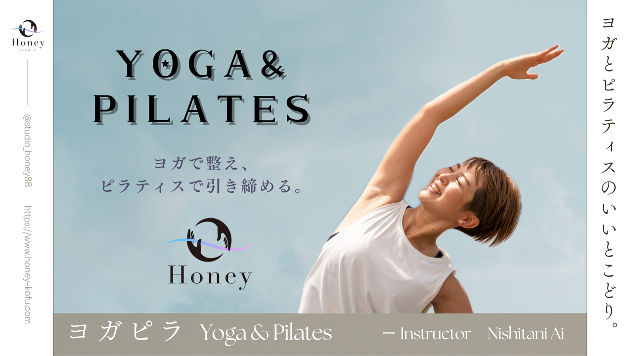 【ヨガ& ピラティス】ヨガピラ / 愛