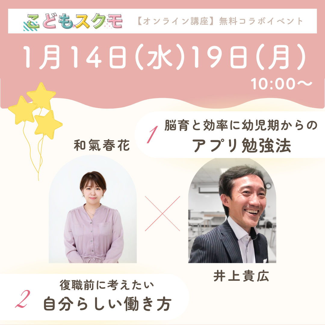脳育と効率に幼児期からのアプリ勉強法📱&復職前に考えたい、自分らしい働き方✍🏻