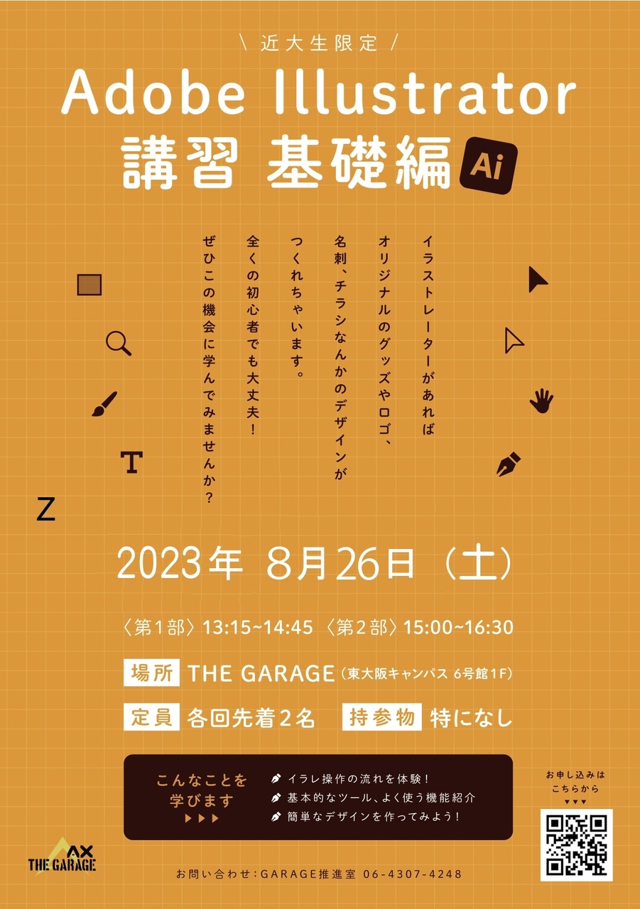 Adobe Illustrator講習　基礎編