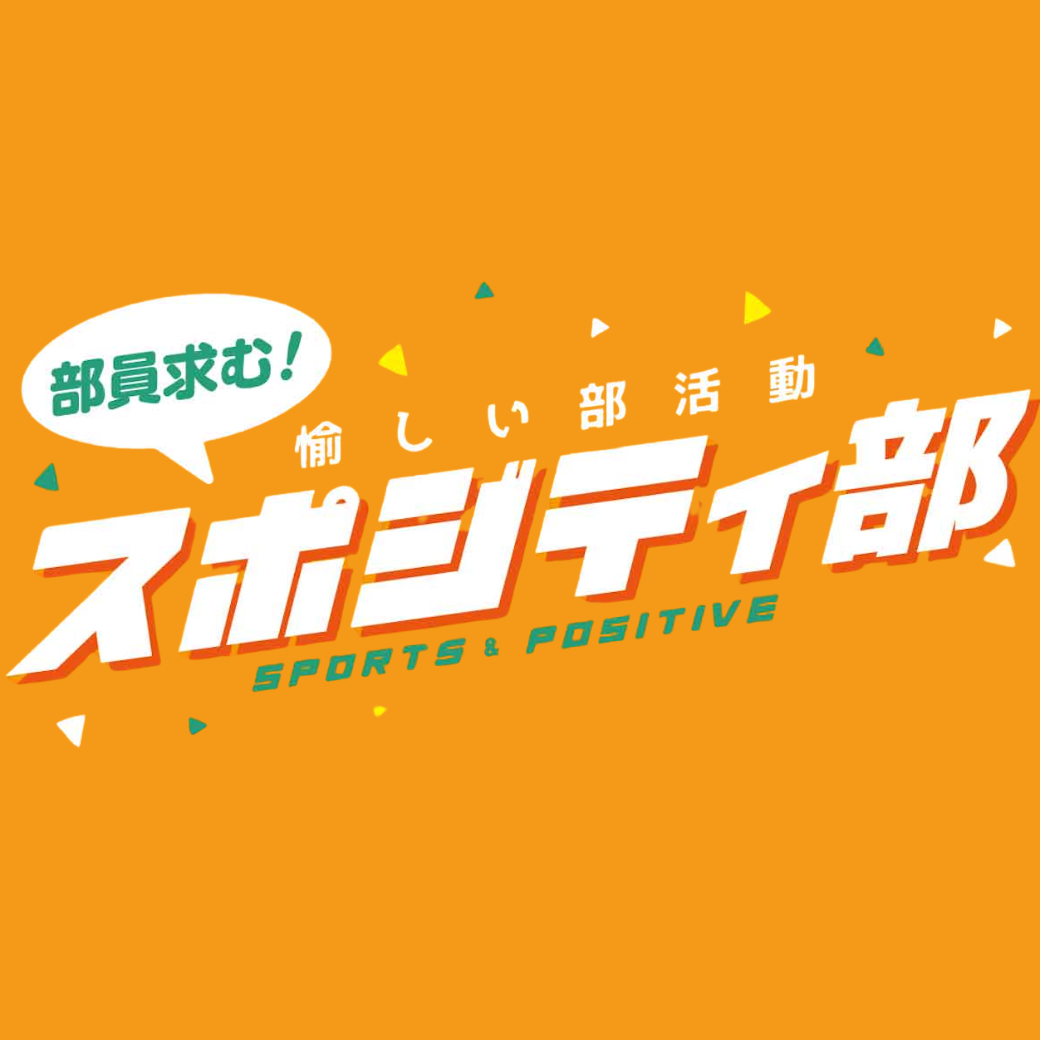🧑8月29日(金)19-12時🌞　⚽️スポジティ部🏃‍♀️【種目はスナッグゴルフ】