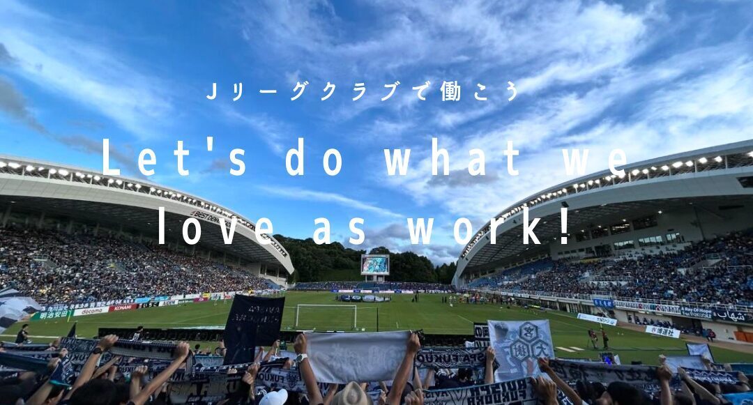 【初回限定】スポーツチーム転職の第一歩！無料相談受付中（30歳以下の方が対象）