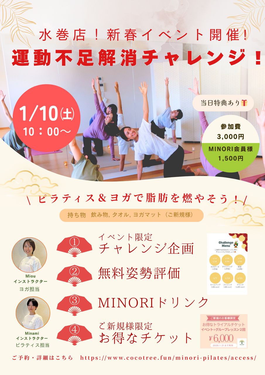 新春🌅運動不足解消チャレンジ！〜ピラティス&ヨガで脂肪を燃やそう！〜