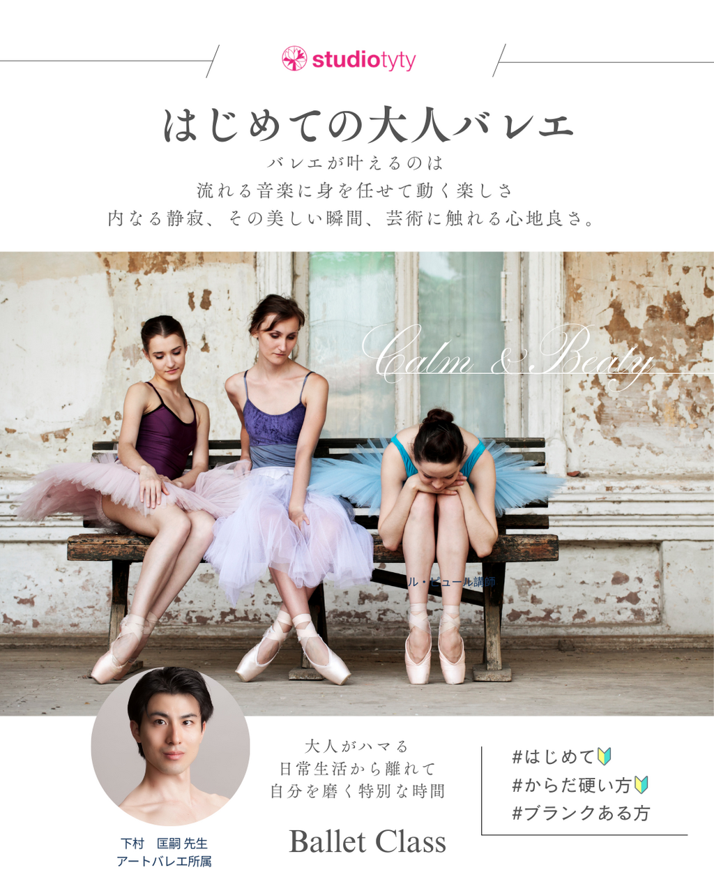 はじめての大人バレエ